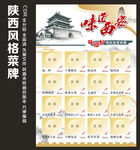 陕西风格菜牌