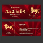 抽奖劵