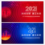 年会 2021年会 年会背景