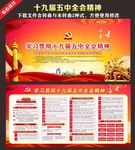 党的十九届五中全会