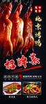 北京烤鸭展架