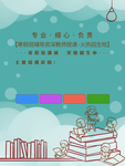 寒假补习班