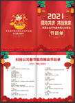 2021新年元旦春节年会节目单