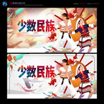 少数民族