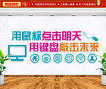 用鼠标点击明天 用键盘敲击未来