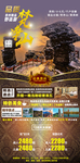 贵州旅游梵净山贵阳高端旅游海报