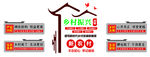 乡村振兴
