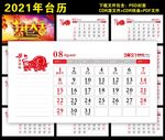 2021年台历