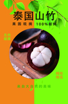 山竹