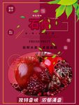 石榴