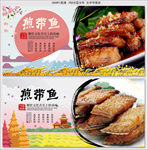 煎带鱼