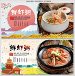 虾粥