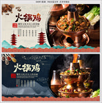 火锅鸡