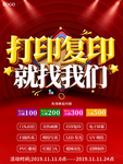 大气打印复印广告店促销海报