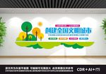 创建文明城市
