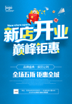 新店开业 开业
