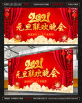 元旦晚会