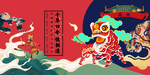 新年 庙会