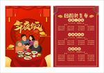 年夜饭