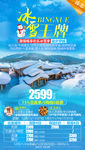 雪乡旅游海报