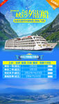 游轮旅游海报