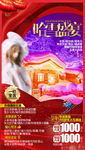 雪乡旅游海报