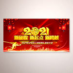 2021年新年晚会背景