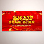 2021年新年晚会背景