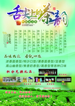 舌尖上的茶韵