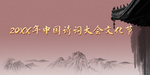 中国诗词大会文化节背景模板
