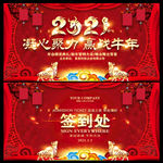 2021牛年新年元旦晚会年会