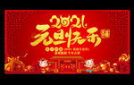 元旦快乐