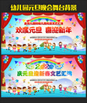 幼儿园元旦舞台背景
