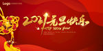 2021元旦快乐