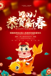 2021牛年恭贺新春新年海报