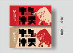 牛年海报