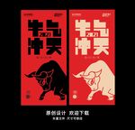 牛年海报