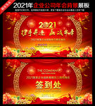2021年会年会背景