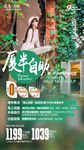 福建旅游海报