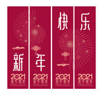 新年吊旗