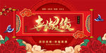 婚礼中式新婚庆典
