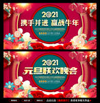元旦联欢晚会
