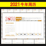 2021牛年周历