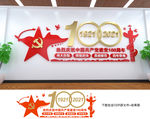 建党100周年