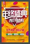 年终盛典海报