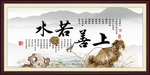 上善若水