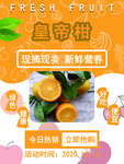 皇帝柑