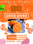 甜橙