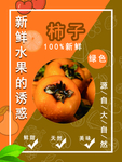 柿子