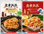 无骨凤爪